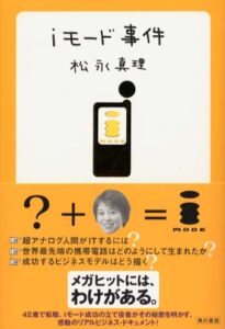 iモード事件