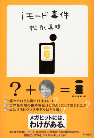 iモード事件