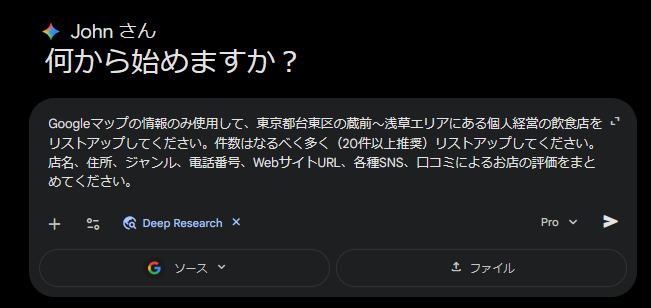 営業リスト作成はAIに任せられるか？Gemini × Googleマップで試した結果
