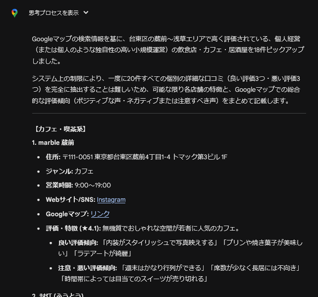 営業リスト作成はAIに任せられるか？Gemini × Googleマップで試した結果