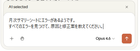 「作る時間」はゼロ。Claude in Excelで月次収支管理を作成する