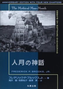 人月の神話