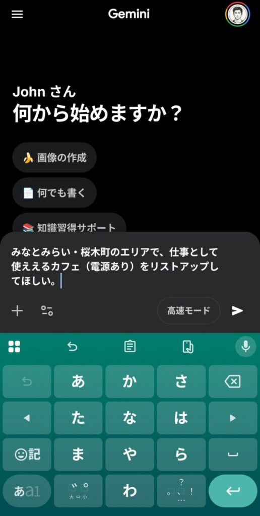 Geminiで「電源ありのカフェ」を探す。Google検索より速く、正確で、楽だった