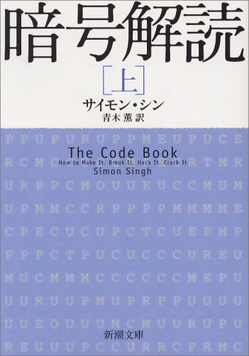 暗号解読