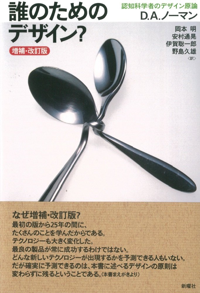誰のためのデザイン？