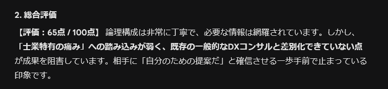 アウトプットへのAIフィードバックで、プロの思考回路をインストールする