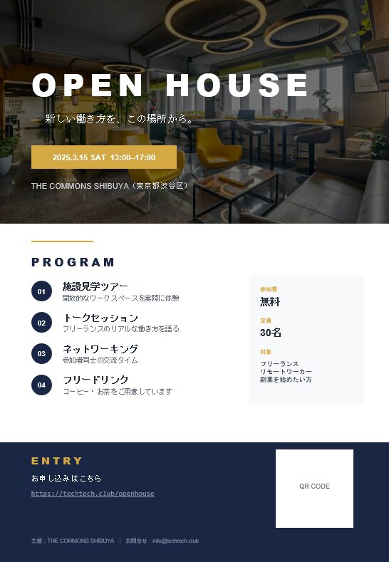 AIでイベントチラシを作る。4つ試して分かった「最もうまくいくやり方」