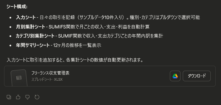 Claudeでエクセル収支管理表を作る｜関数も書式設定も30分で完成