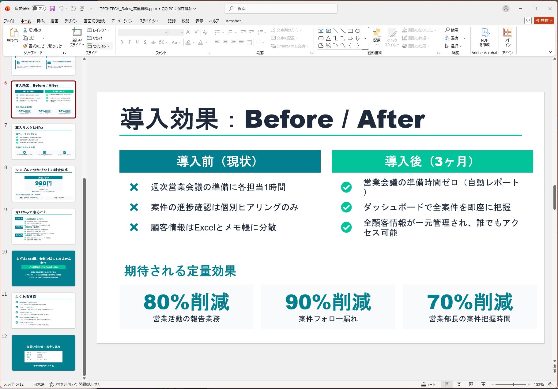 Claudeで資料作成