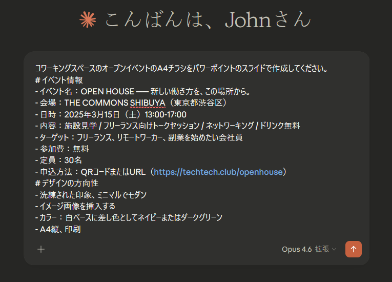 AIでイベントチラシを作る。4つ試して分かった「最もうまくいくやり方」