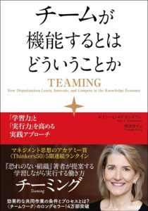 チームが機能するとはどういうことか