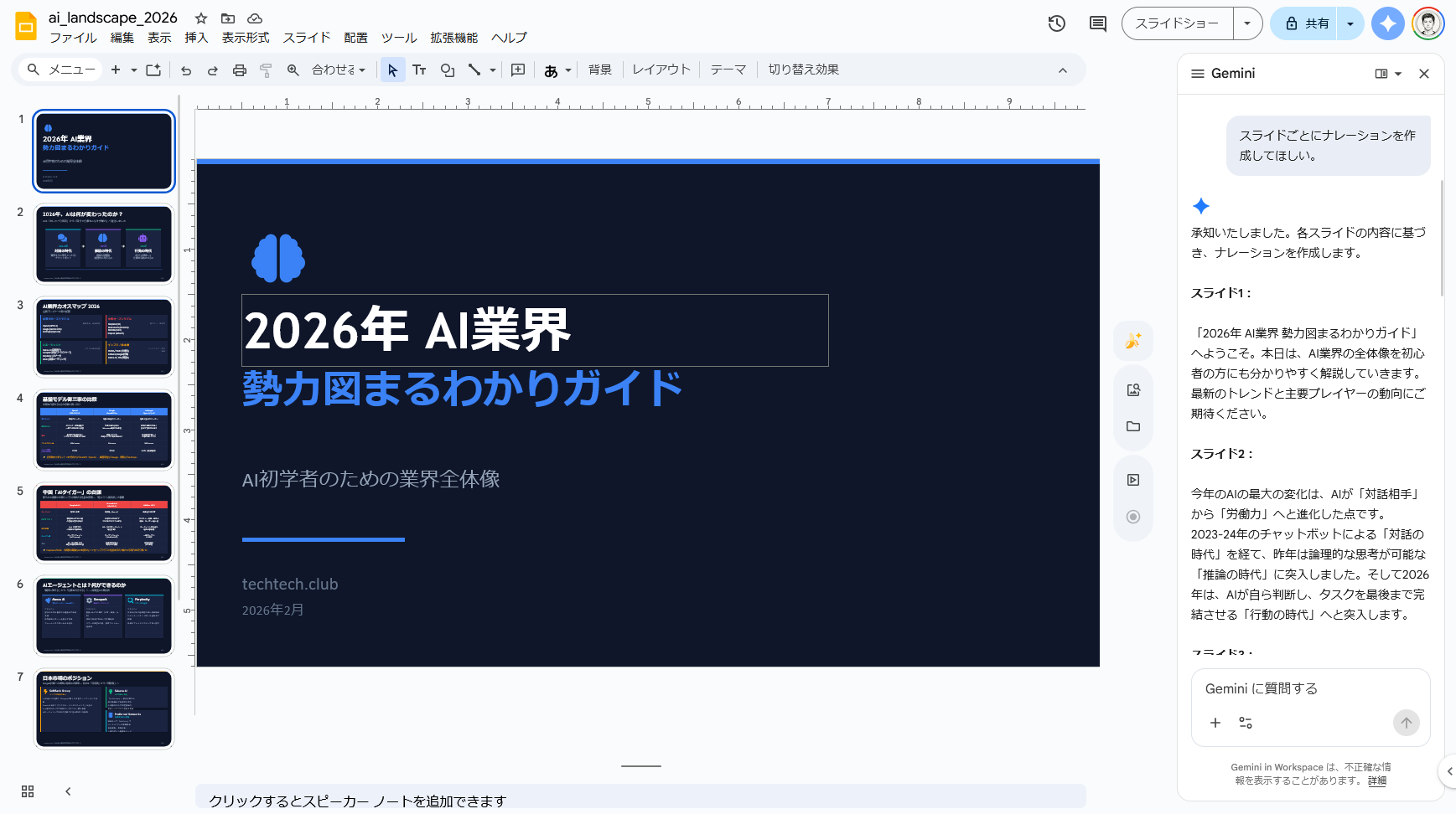 スライド作成から動画化まで30分。AIを使い分ける動画制作ワークフロー