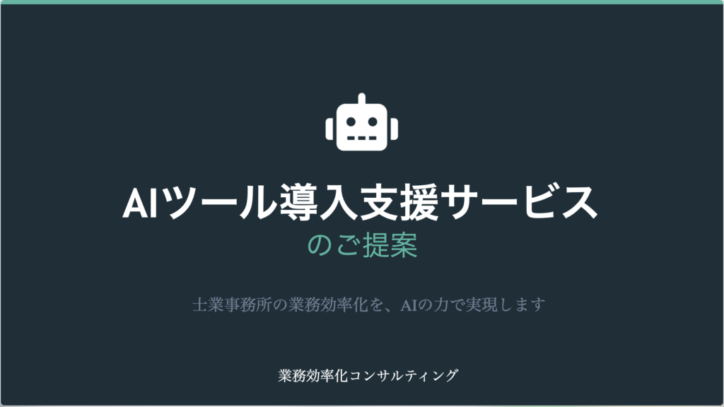 営業資料