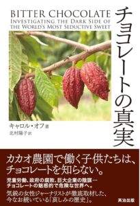 チョコレートの真実