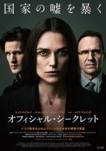 オフィシャル・シークレット