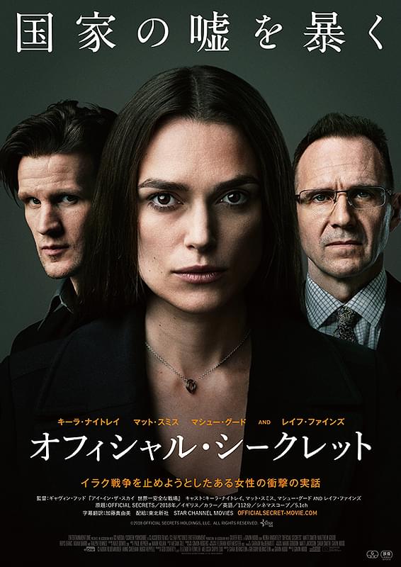 オフィシャル・シークレット