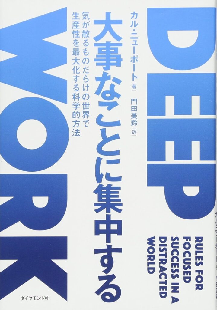 大事なことに集中する