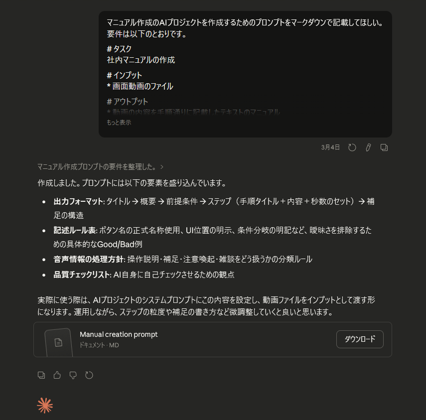 画面録画をAIに渡すだけ。タイムスタンプ付きマニュアル作成が30分で完成