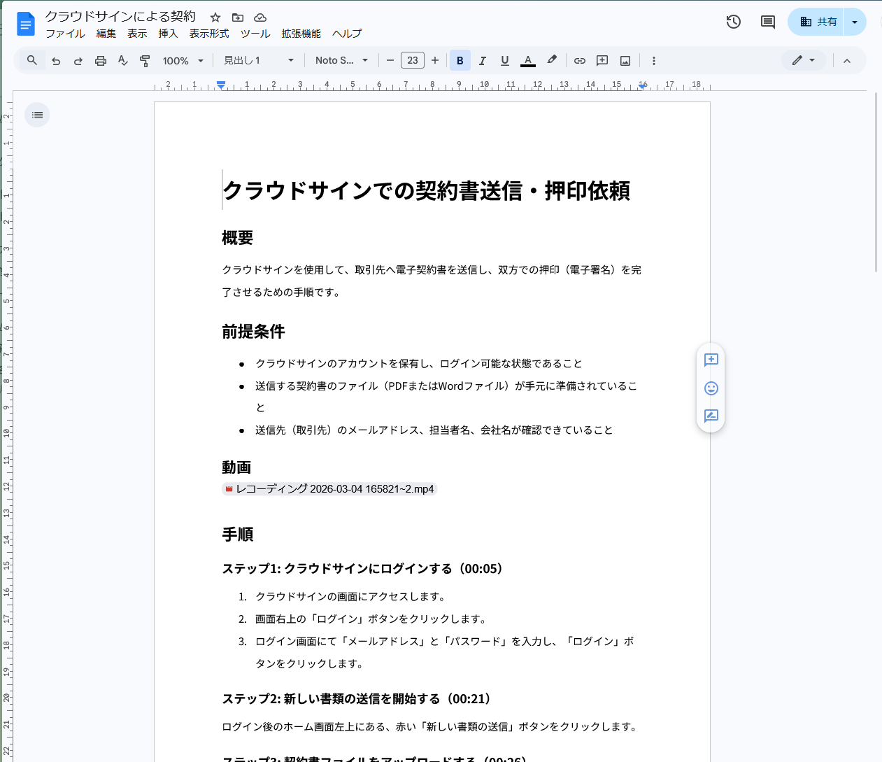 画面録画をAIに渡すだけ。タイムスタンプ付きマニュアル作成が30分で完成