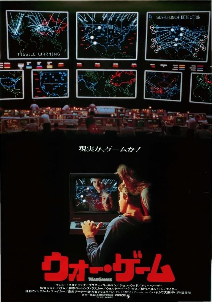 ウォー・ゲーム