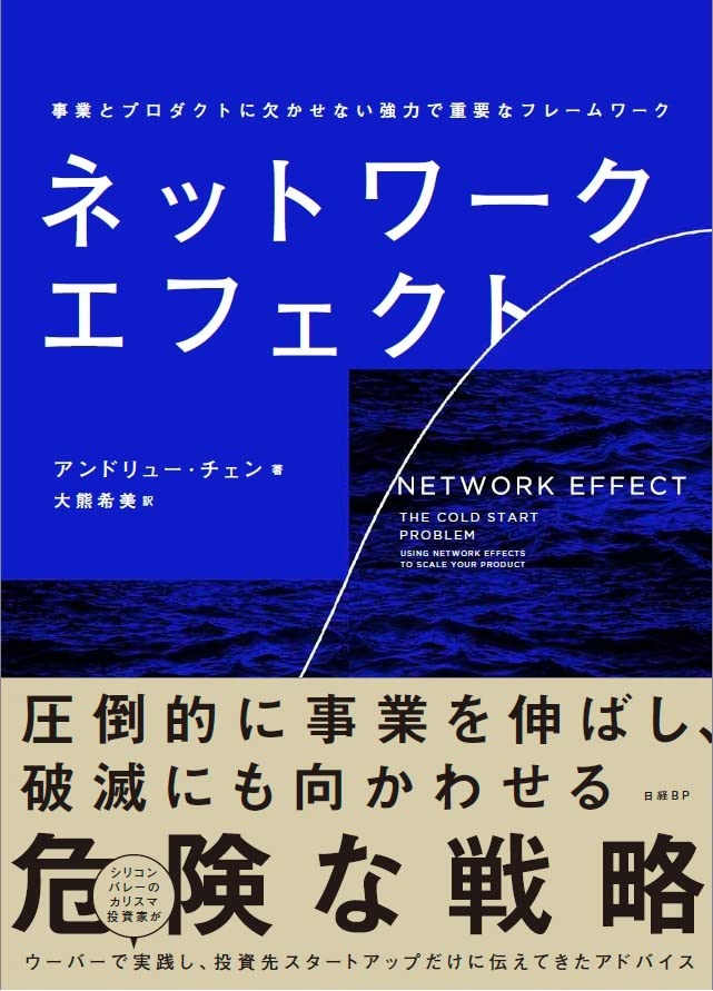 ネットワーク・エフェクト
